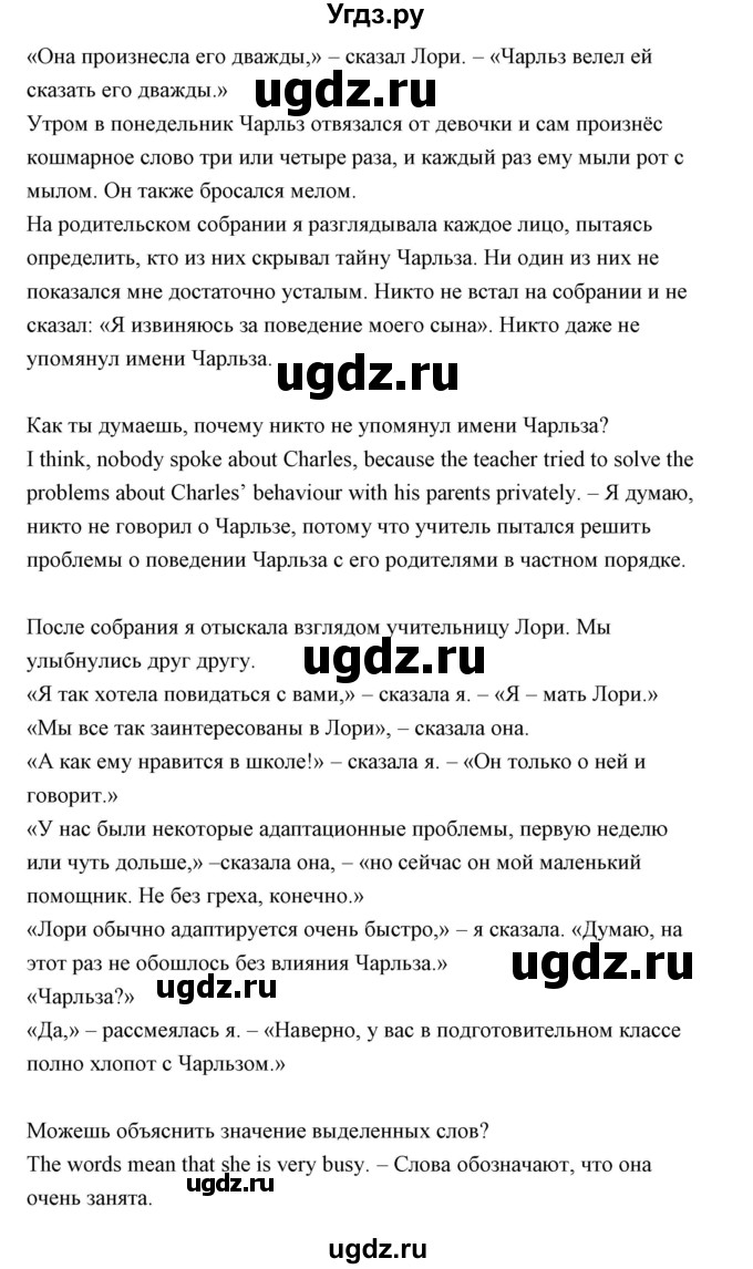 ГДЗ (Решебник) по английскому языку 9 класс (книга для чтения) Юхнель Н.В. / unit 1 / 1(продолжение 5)