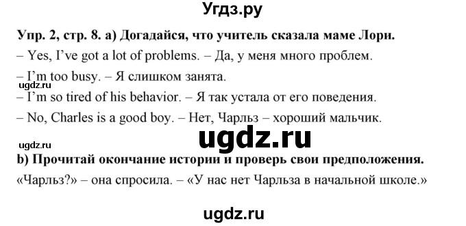 ГДЗ (Решебник) по английскому языку 9 класс (книга для чтения) Юхнель Н.В. / unit 1 / 2