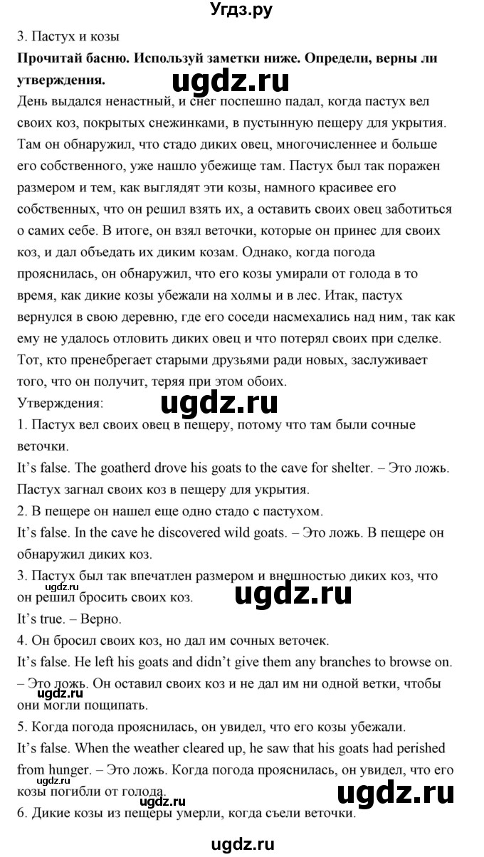 ГДЗ (Решебник) по английскому языку 9 класс (книга для чтения) Юхнель Н.В. / unit 2 / 3(продолжение 3)