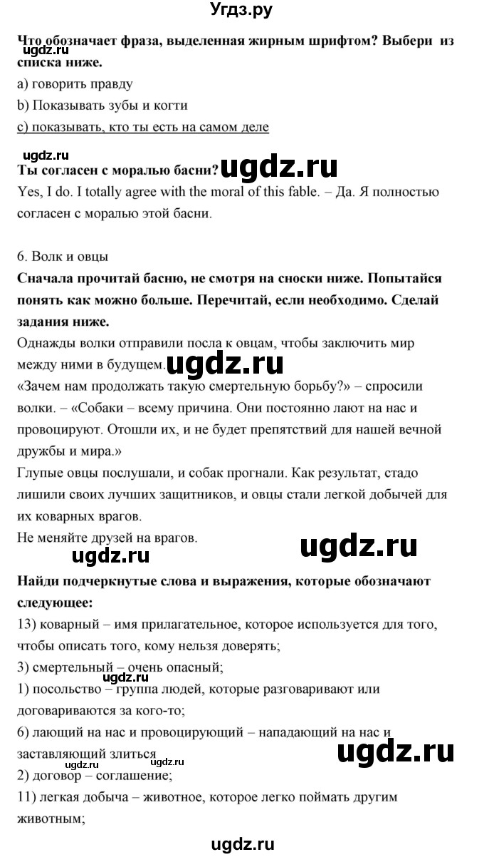 ГДЗ (Решебник) по английскому языку 9 класс (книга для чтения) Юхнель Н.В. / unit 2 / 3(продолжение 6)