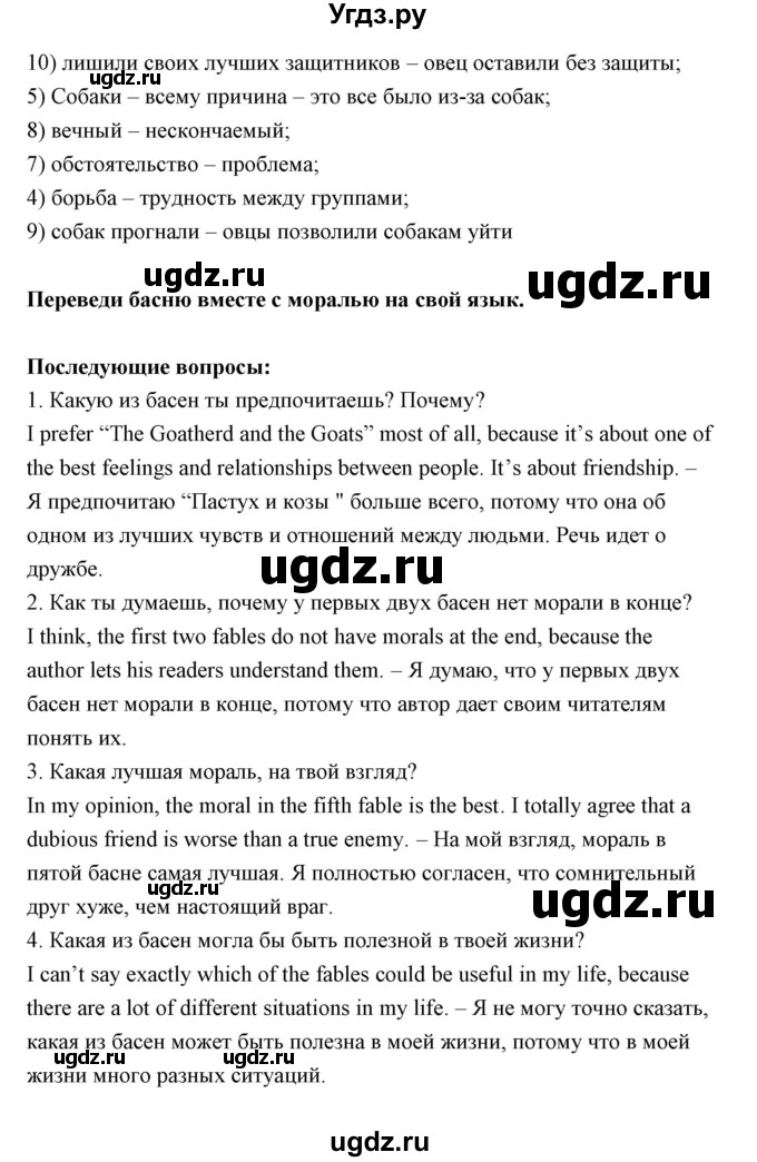 ГДЗ (Решебник) по английскому языку 9 класс (книга для чтения) Юхнель Н.В. / unit 2 / 3(продолжение 7)