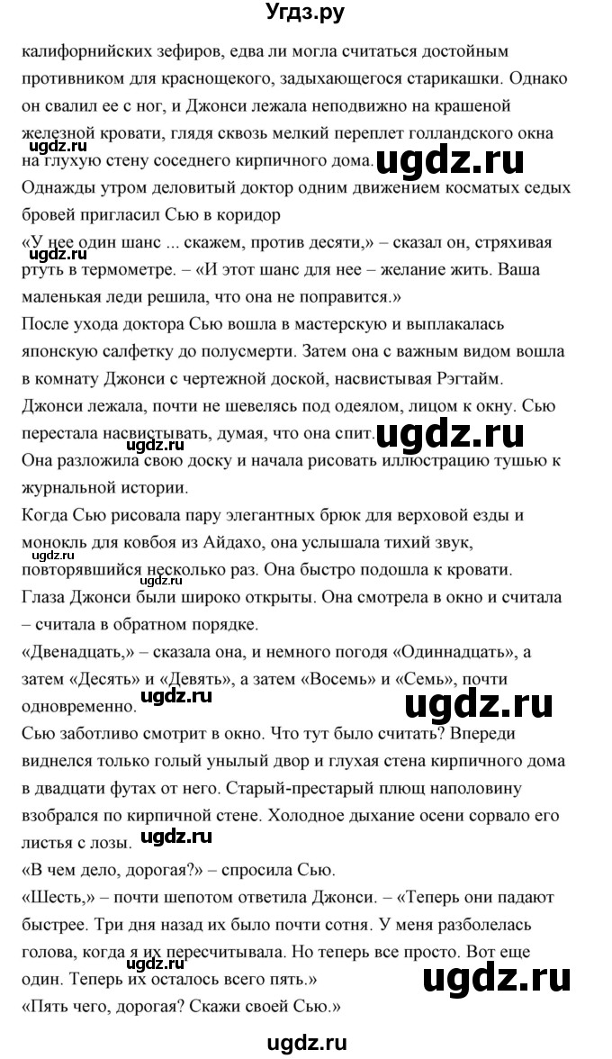 ГДЗ (Решебник) по английскому языку 9 класс (книга для чтения) Юхнель Н.В. / unit 11 / 2(продолжение 3)