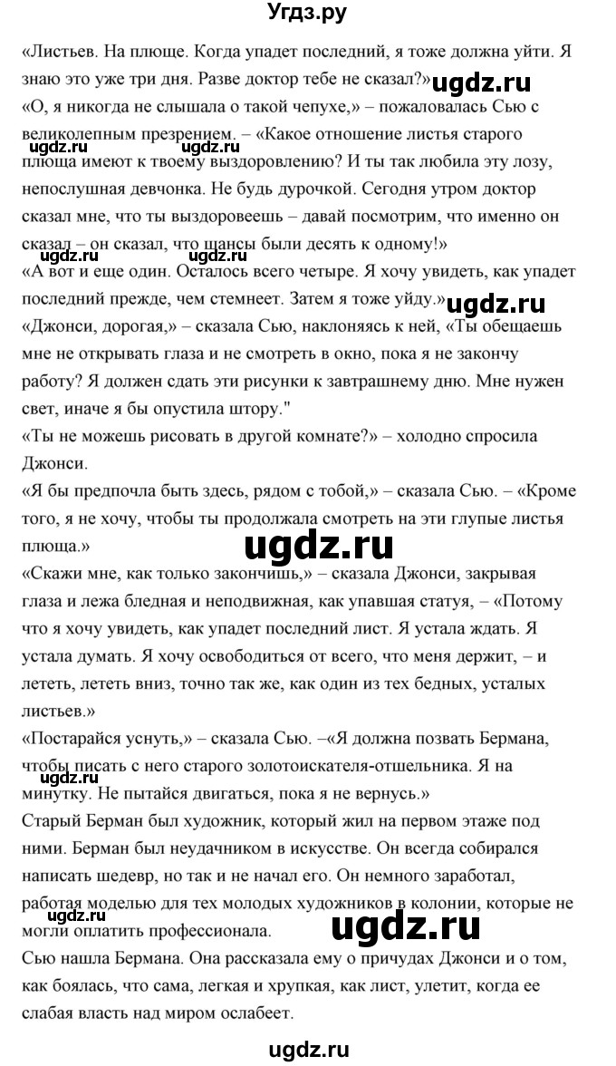 ГДЗ (Решебник) по английскому языку 9 класс (книга для чтения) Юхнель Н.В. / unit 11 / 2(продолжение 4)