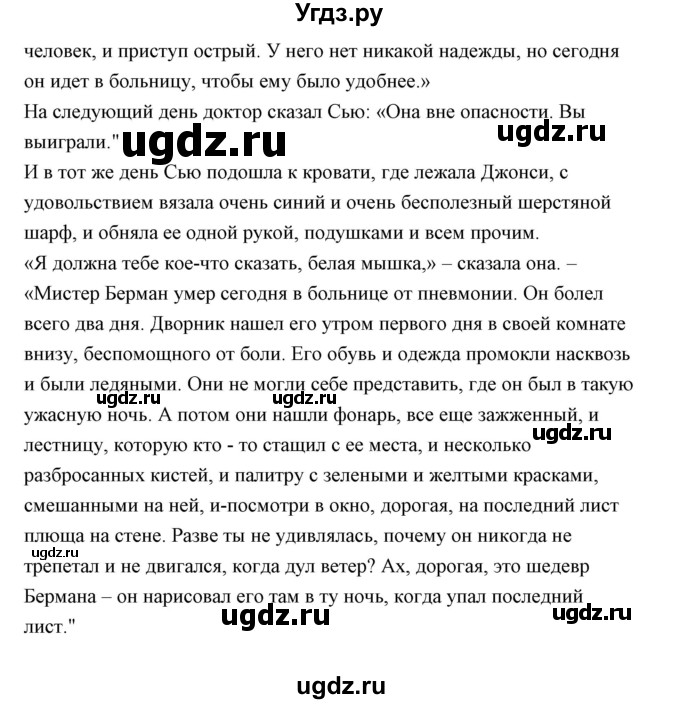 ГДЗ (Решебник) по английскому языку 9 класс (книга для чтения) Юхнель Н.В. / unit 11 / 2(продолжение 6)