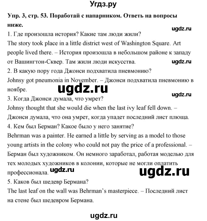 ГДЗ (Решебник) по английскому языку 9 класс (книга для чтения) Юхнель Н.В. / unit 11 / 3