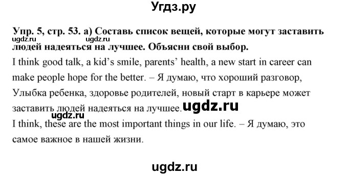 ГДЗ (Решебник) по английскому языку 9 класс (книга для чтения) Юхнель Н.В. / unit 11 / 5