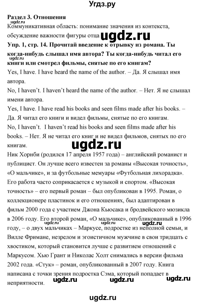 ГДЗ (Решебник) по английскому языку 9 класс (книга для чтения) Юхнель Н.В. / unit 3 / 1