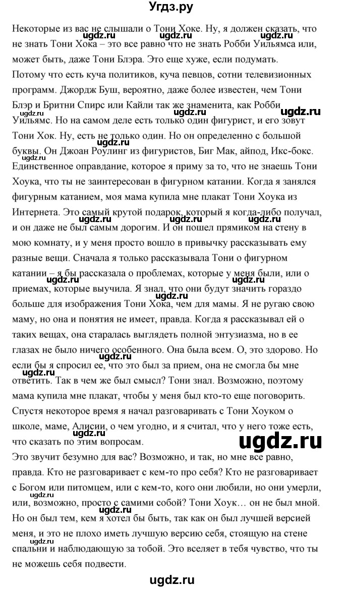 ГДЗ (Решебник) по английскому языку 9 класс (книга для чтения) Юхнель Н.В. / unit 3 / 2(продолжение 2)