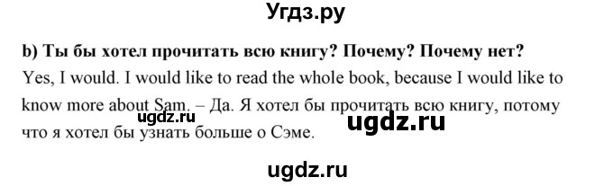 ГДЗ (Решебник) по английскому языку 9 класс (книга для чтения) Юхнель Н.В. / unit 3 / 5(продолжение 2)