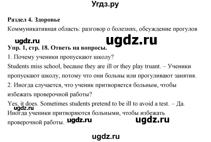 ГДЗ (Решебник) по английскому языку 9 класс (книга для чтения) Юхнель Н.В. / unit 4 / 1