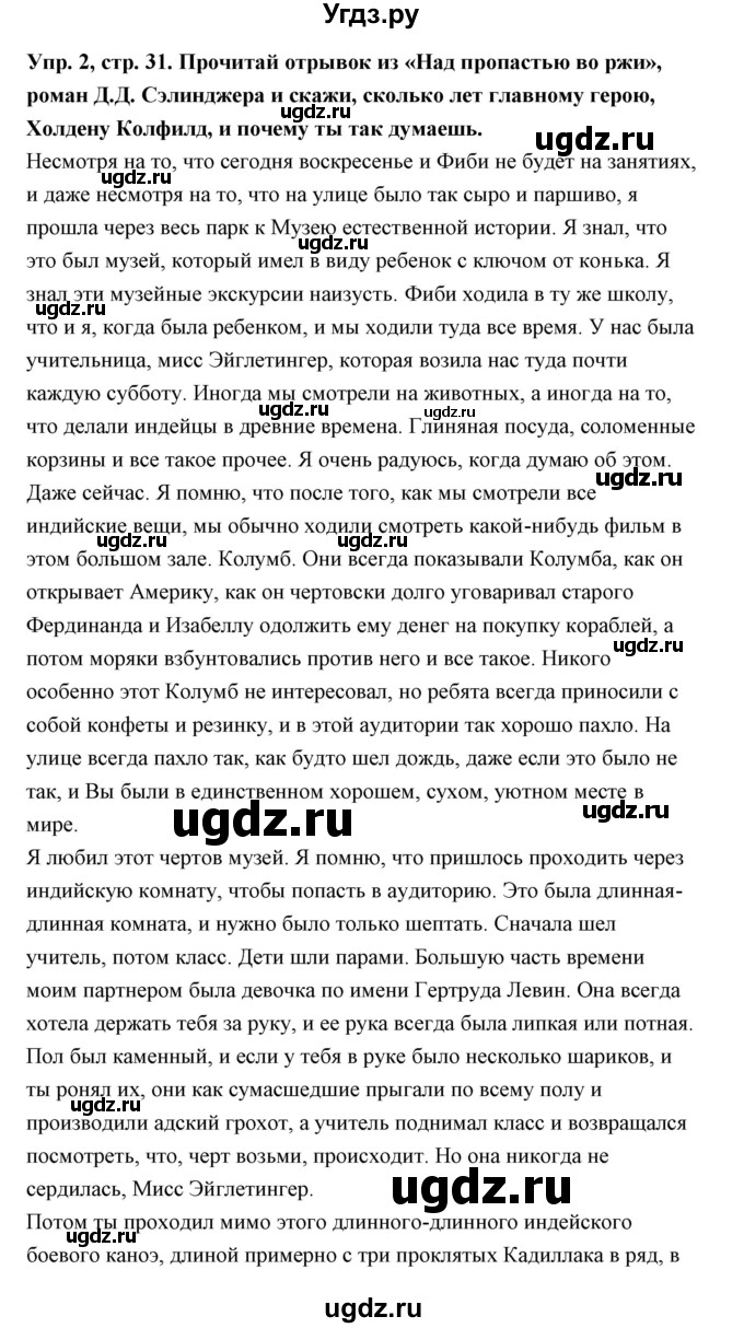 ГДЗ (Решебник) по английскому языку 9 класс (книга для чтения) Юхнель Н.В. / unit 7 / 2