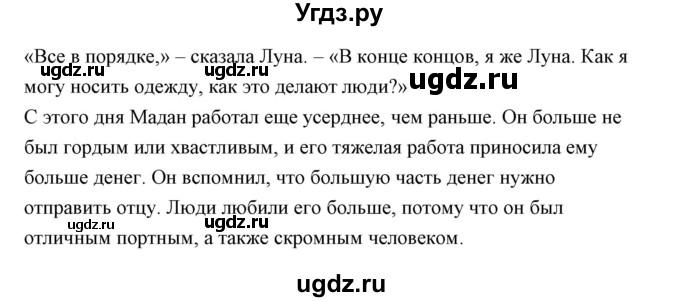 ГДЗ (Решебник) по английскому языку 9 класс (книга для чтения) Юхнель Н.В. / unit 8 / 2(продолжение 3)