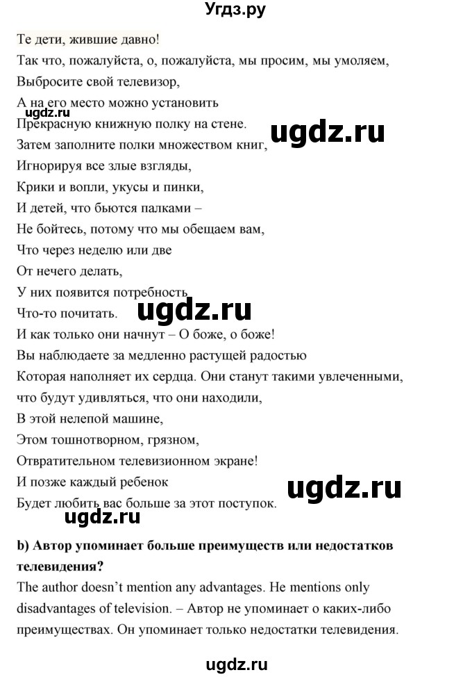 ГДЗ (Решебник) по английскому языку 9 класс (книга для чтения) Юхнель Н.В. / unit 9 / 2(продолжение 3)