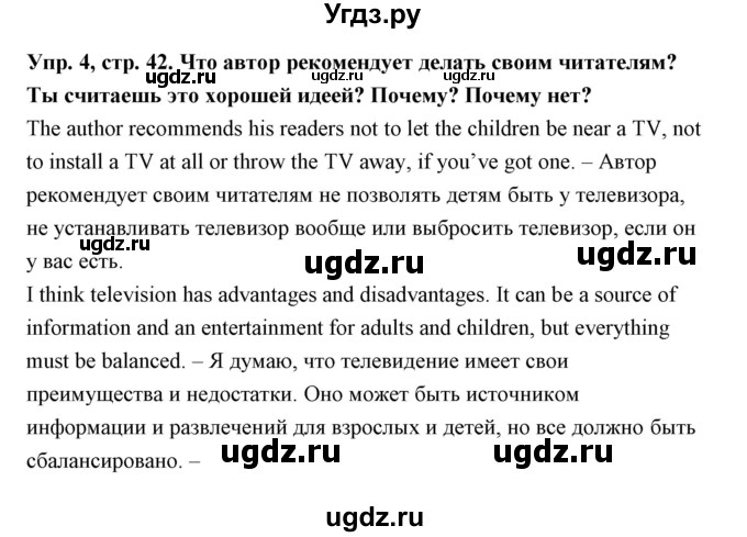 ГДЗ (Решебник) по английскому языку 9 класс (книга для чтения) Юхнель Н.В. / unit 9 / 4