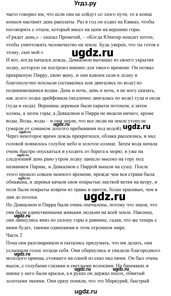 ГДЗ (Решебник) по английскому языку 9 класс (книга для чтения) Юхнель Н.В. / unit 10 / 1(продолжение 2)