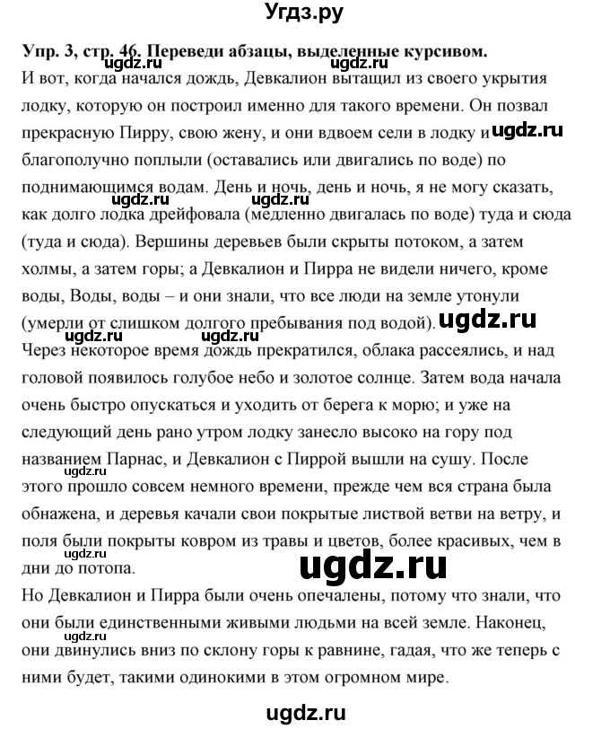 ГДЗ (Решебник) по английскому языку 9 класс (книга для чтения) Юхнель Н.В. / unit 10 / 3