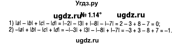 ГДЗ (решебник №1) по алгебре 7 класс Е.П. Кузнецова / глава 1 / 14