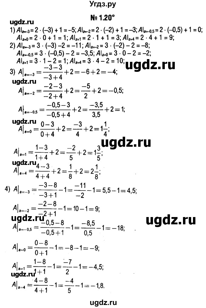 ГДЗ (решебник №1) по алгебре 7 класс Е.П. Кузнецова / глава 1 / 20