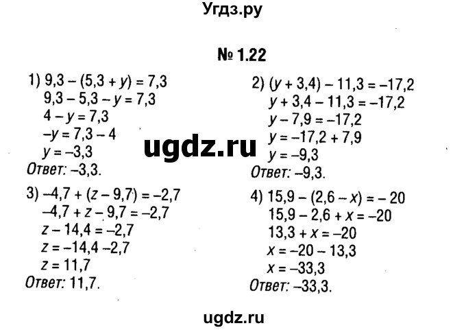 ГДЗ (решебник №1) по алгебре 7 класс Е.П. Кузнецова / глава 1 / 22
