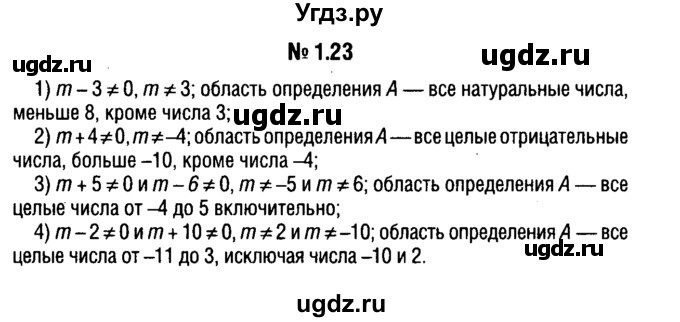 ГДЗ (решебник №1) по алгебре 7 класс Е.П. Кузнецова / глава 1 / 23