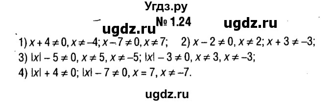 ГДЗ (решебник №1) по алгебре 7 класс Е.П. Кузнецова / глава 1 / 24