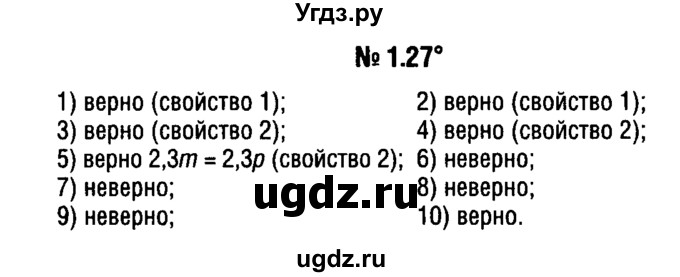ГДЗ (решебник №1) по алгебре 7 класс Е.П. Кузнецова / глава 1 / 27