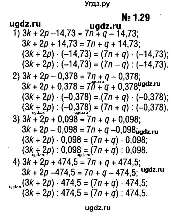 ГДЗ (решебник №1) по алгебре 7 класс Е.П. Кузнецова / глава 1 / 29