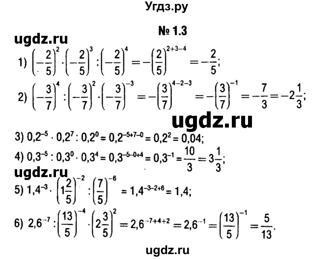 ГДЗ (решебник №1) по алгебре 7 класс Е.П. Кузнецова / глава 1 / 3