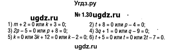 ГДЗ (решебник №1) по алгебре 7 класс Е.П. Кузнецова / глава 1 / 30