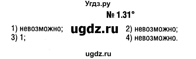 ГДЗ (решебник №1) по алгебре 7 класс Е.П. Кузнецова / глава 1 / 31