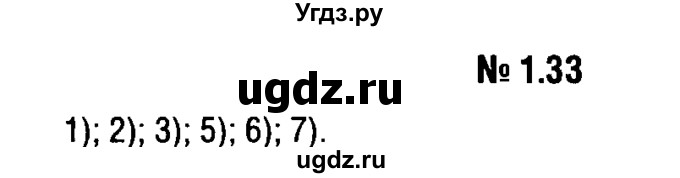 ГДЗ (решебник №1) по алгебре 7 класс Е.П. Кузнецова / глава 1 / 33