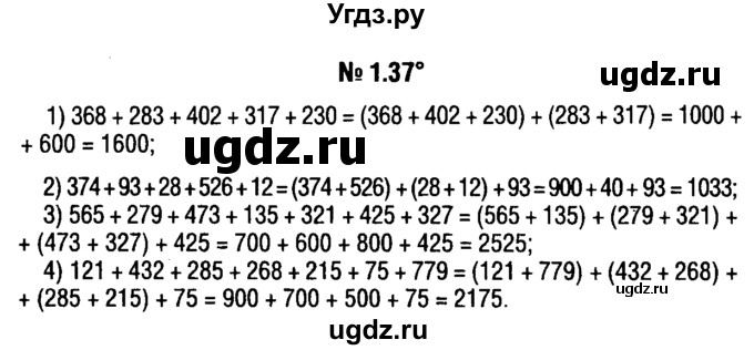 ГДЗ (решебник №1) по алгебре 7 класс Е.П. Кузнецова / глава 1 / 37