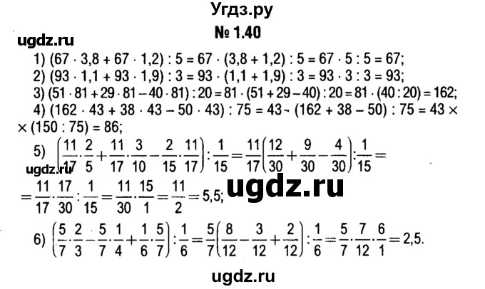 ГДЗ (решебник №1) по алгебре 7 класс Е.П. Кузнецова / глава 1 / 40