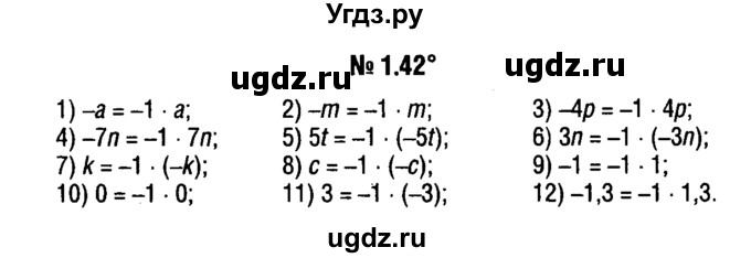 ГДЗ (решебник №1) по алгебре 7 класс Е.П. Кузнецова / глава 1 / 42
