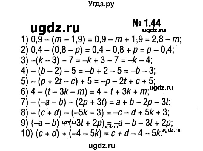 ГДЗ (решебник №1) по алгебре 7 класс Е.П. Кузнецова / глава 1 / 44