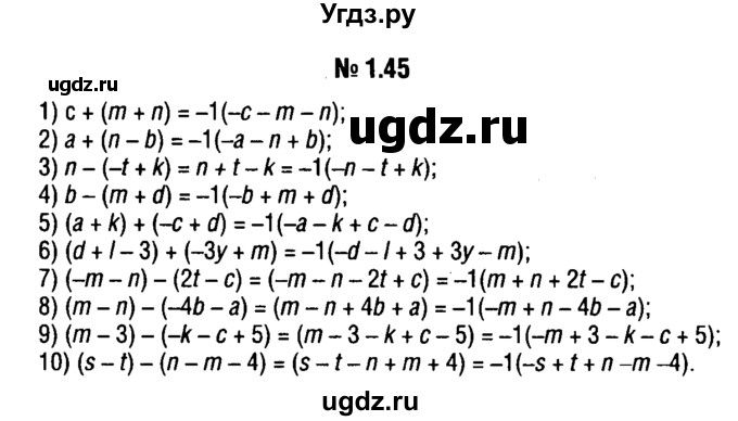 ГДЗ (решебник №1) по алгебре 7 класс Е.П. Кузнецова / глава 1 / 45
