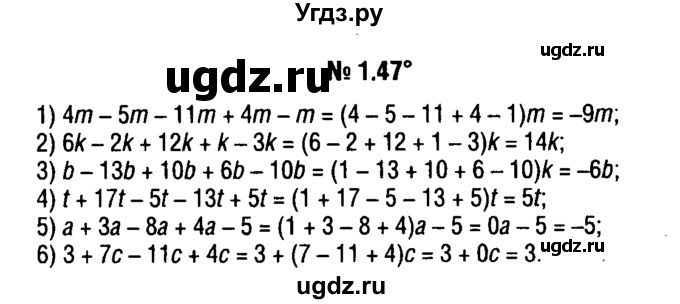 ГДЗ (решебник №1) по алгебре 7 класс Е.П. Кузнецова / глава 1 / 47