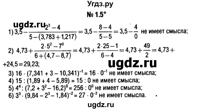 ГДЗ (решебник №1) по алгебре 7 класс Е.П. Кузнецова / глава 1 / 5