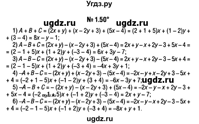 ГДЗ (решебник №1) по алгебре 7 класс Е.П. Кузнецова / глава 1 / 50