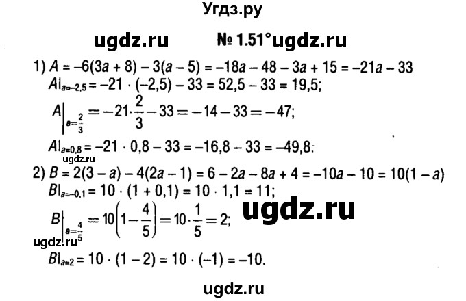 ГДЗ (решебник №1) по алгебре 7 класс Е.П. Кузнецова / глава 1 / 51
