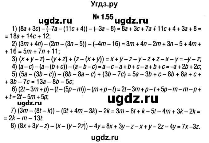 ГДЗ (решебник №1) по алгебре 7 класс Е.П. Кузнецова / глава 1 / 55