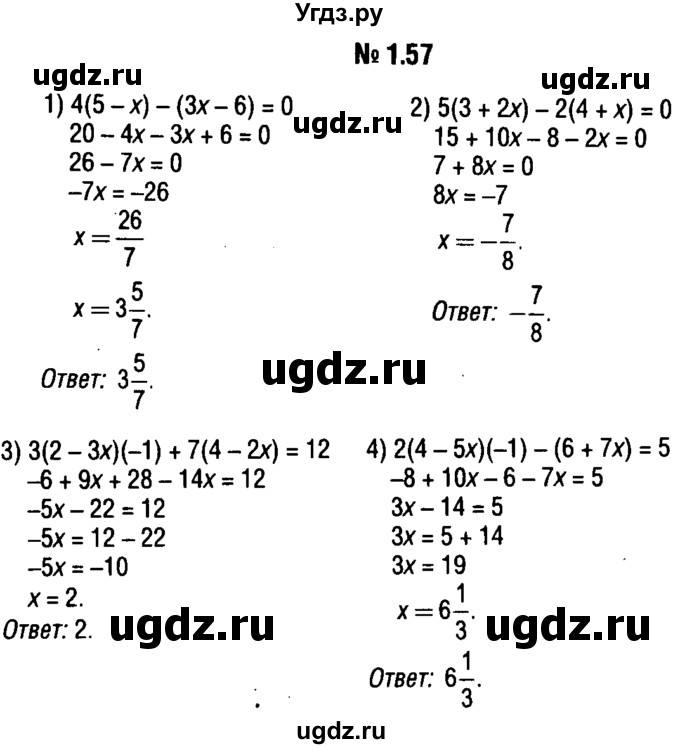 ГДЗ (решебник №1) по алгебре 7 класс Е.П. Кузнецова / глава 1 / 57