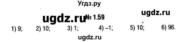 ГДЗ (решебник №1) по алгебре 7 класс Е.П. Кузнецова / глава 1 / 59