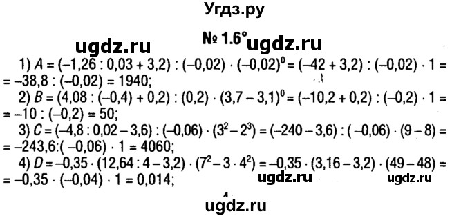 ГДЗ (решебник №1) по алгебре 7 класс Е.П. Кузнецова / глава 1 / 6