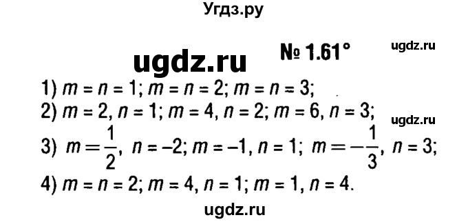 ГДЗ (решебник №1) по алгебре 7 класс Е.П. Кузнецова / глава 1 / 61