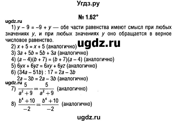 ГДЗ (решебник №1) по алгебре 7 класс Е.П. Кузнецова / глава 1 / 62