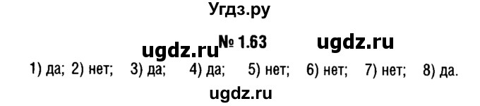 ГДЗ (решебник №1) по алгебре 7 класс Е.П. Кузнецова / глава 1 / 63