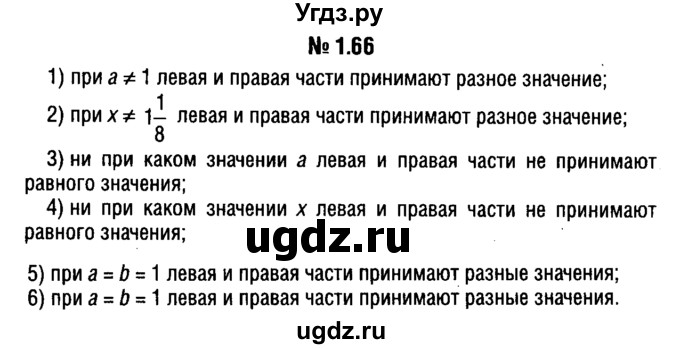 ГДЗ (решебник №1) по алгебре 7 класс Е.П. Кузнецова / глава 1 / 66