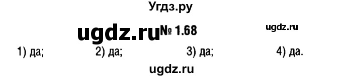 ГДЗ (решебник №1) по алгебре 7 класс Е.П. Кузнецова / глава 1 / 68