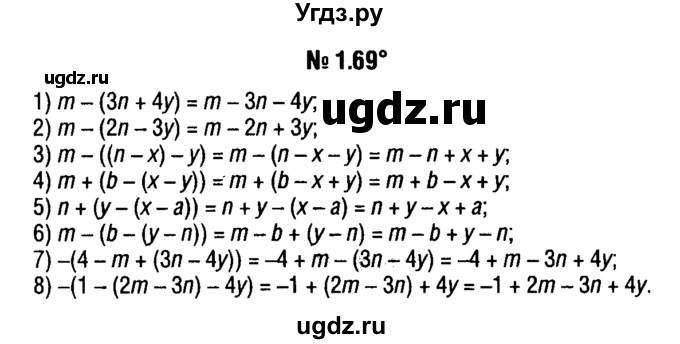 ГДЗ (решебник №1) по алгебре 7 класс Е.П. Кузнецова / глава 1 / 69